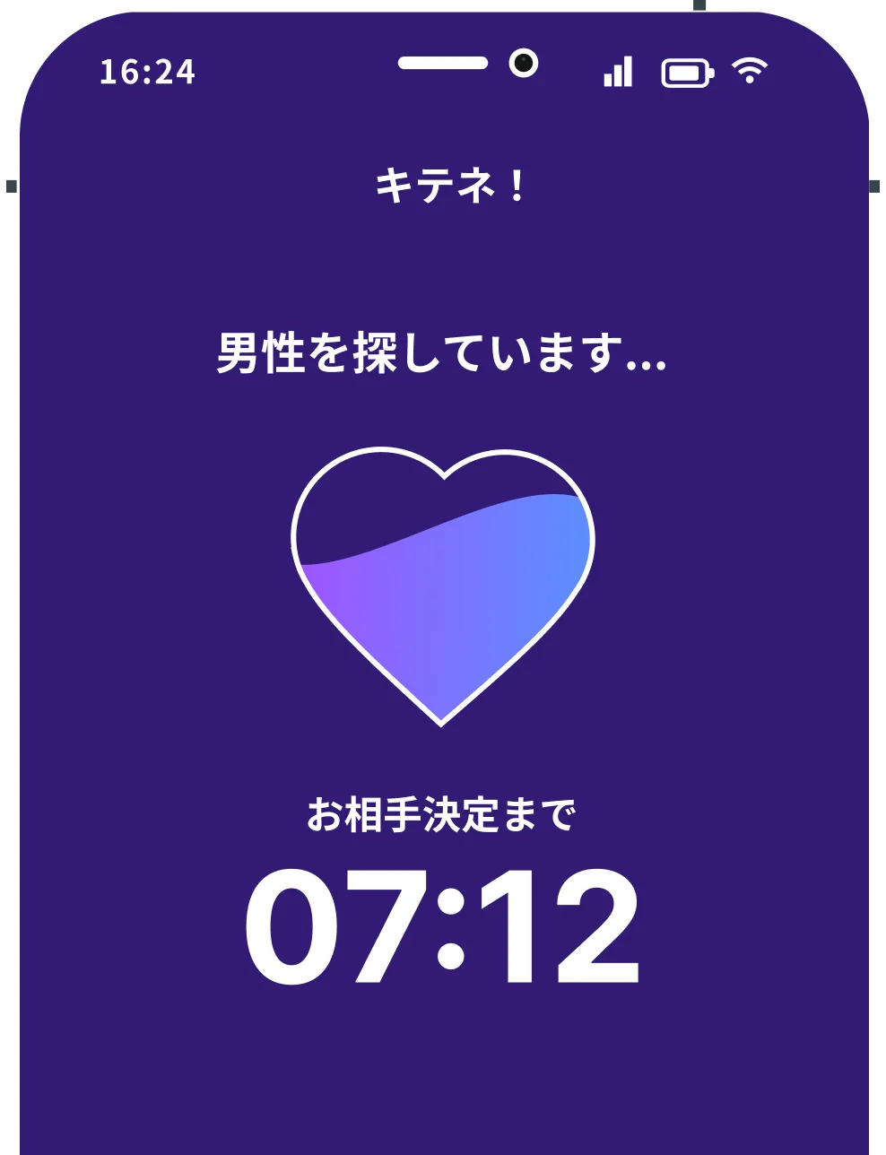 男性を探しています画面